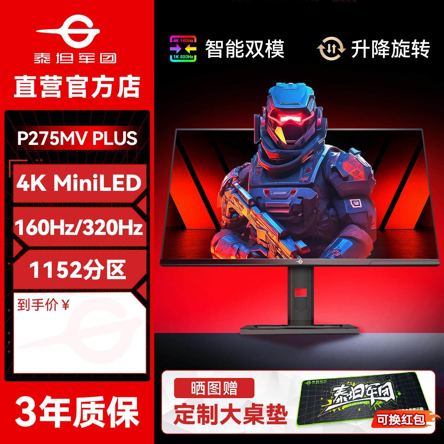 泰坦军团显示器4K双模27英寸电竞P275MVPLUS电脑MiniLED屏幕320Hz