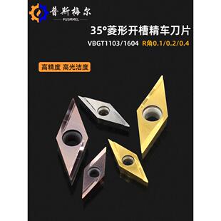 35度金刚石数控精密汽车刀片Vbgt 160402钢不锈钢110301开槽磨刀