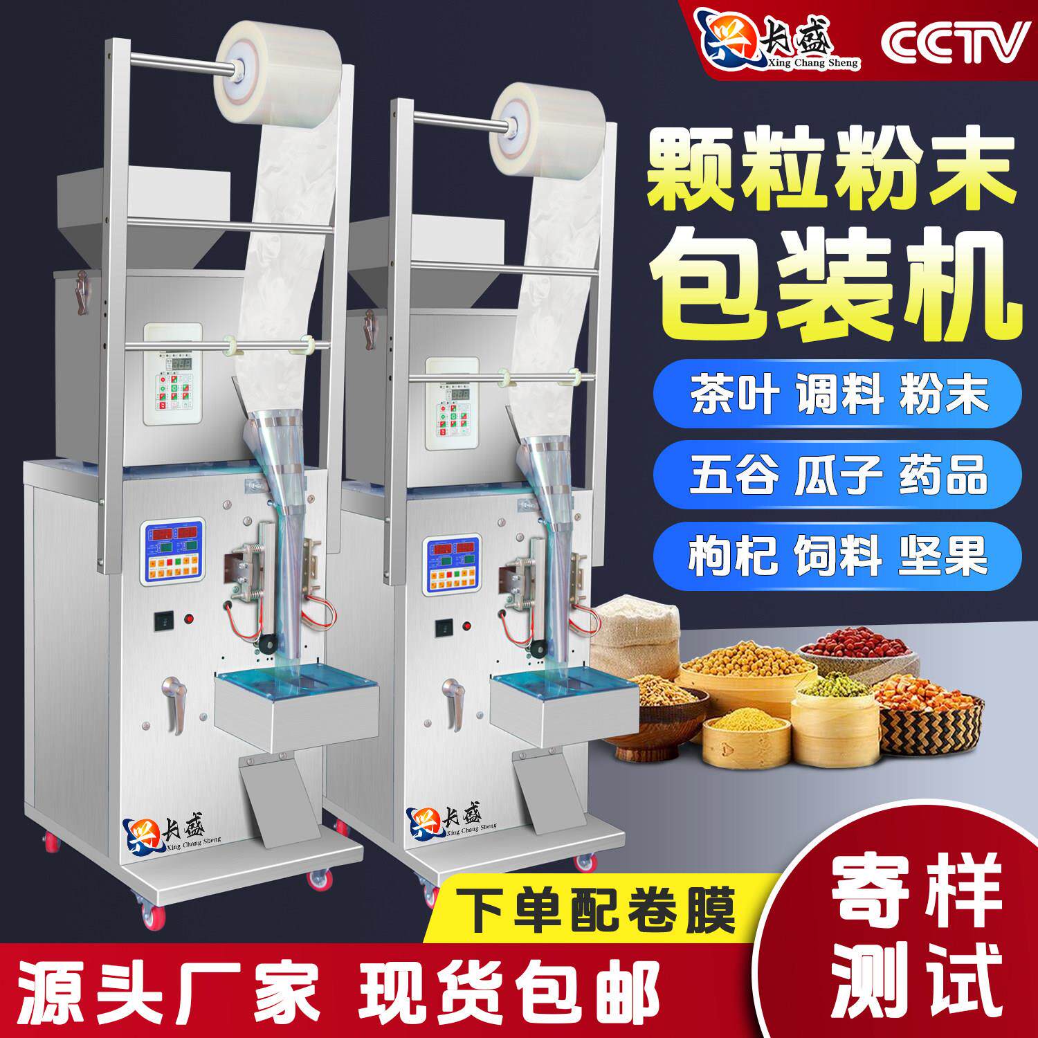 兴长盛全自动颗粒粉末包装机螺丝调料封口机定量计量分装机打包机