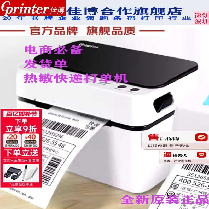 佳博GP-9024D热敏快递面单条码列印机9124蓝牙电子2024打单机1324
