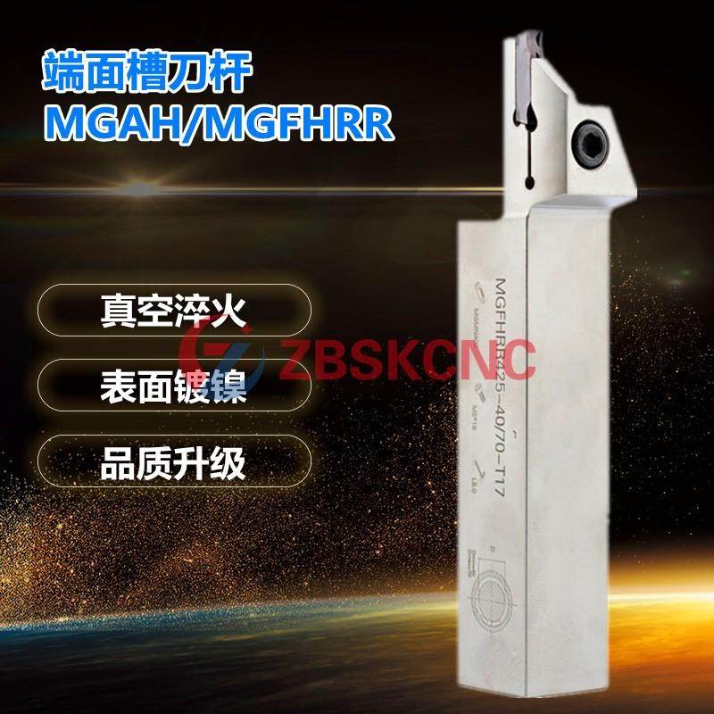 端面槽刀刀杆MGAH/MGFHRR320/425内孔端面圆弧反槽刀杆端面扣槽刀
