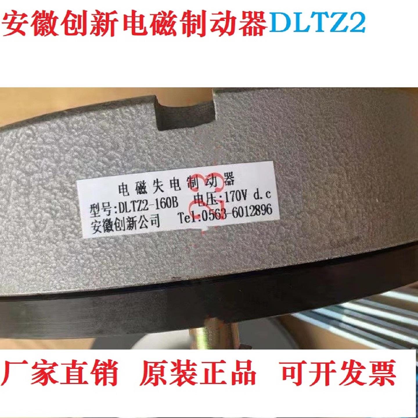 安徽创新电磁失电制动器皖南电机DLTZ2-08/16/32/60/80/160B刹车