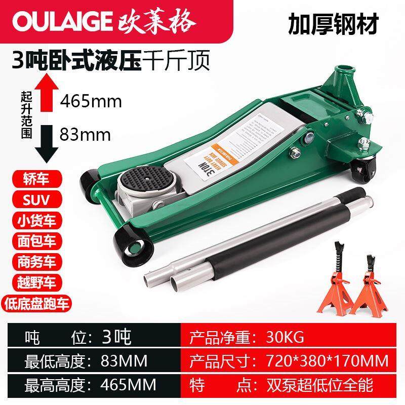 小汽车轿车SUV越野用千斤顶卧式液压双泵3吨T超低位换胎汽修专用