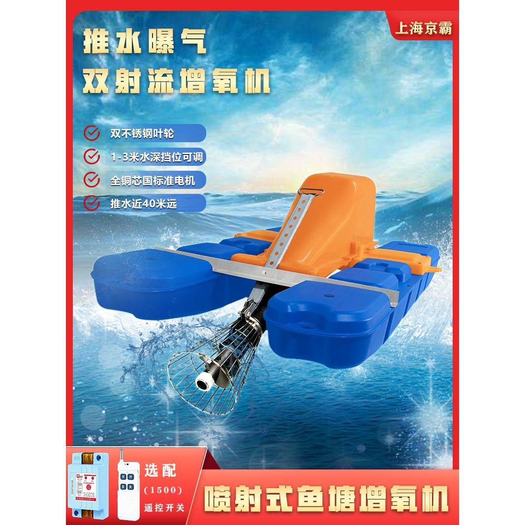 射流增氧机鱼塘专用推水破冰曝气潜水大功率推流爆气泵池塘充氧机