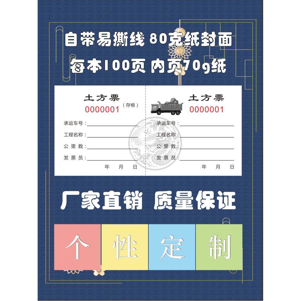 土方票单色渣土票卸土票车辆运输票运土票撕线定制挖机工时签证单