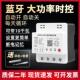 手机无线蓝牙时控开关220v路灯水泵循环定时器智能控制器延时开关