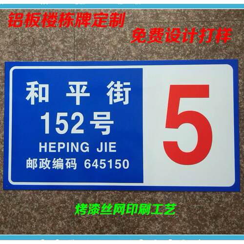 铝板烤漆楼栋标牌夜光幢牌社区搪瓷楼栋号码牌反光家用楼层牌定制
