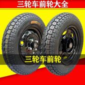 电动三轮车前轮专用3.00 3.0整套加厚种类齐全 400 350 375