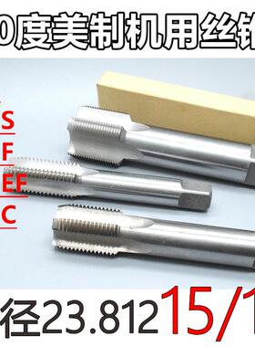 美制机用丝锥丝攻15/16-12-14-16-18-20-24-28-32 UN UNEF 2B