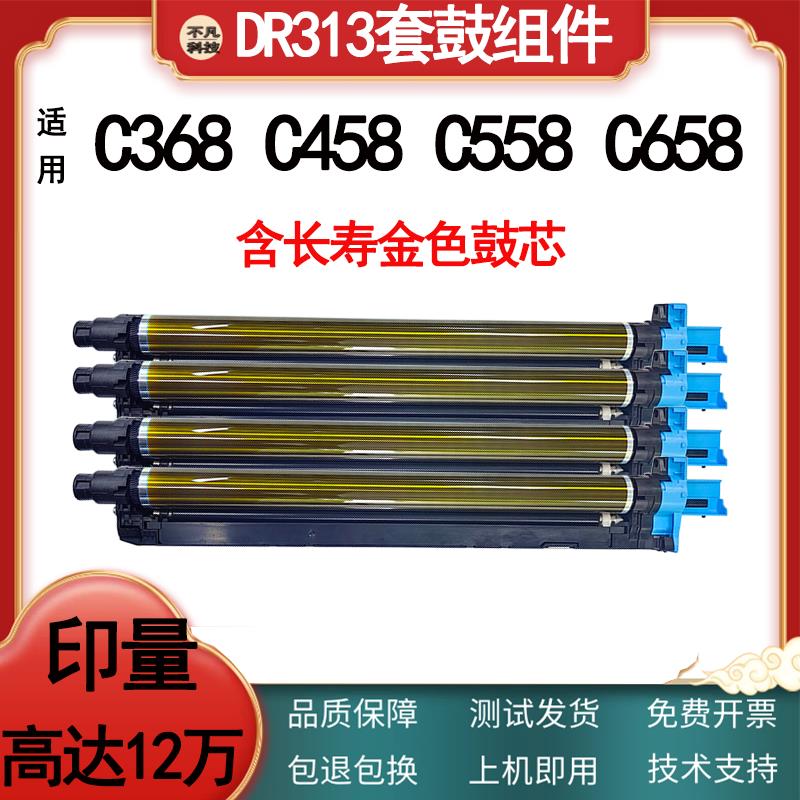 适用柯美C368 C308套鼓美能达C458 C558 658 ADC367硒鼓显影组件