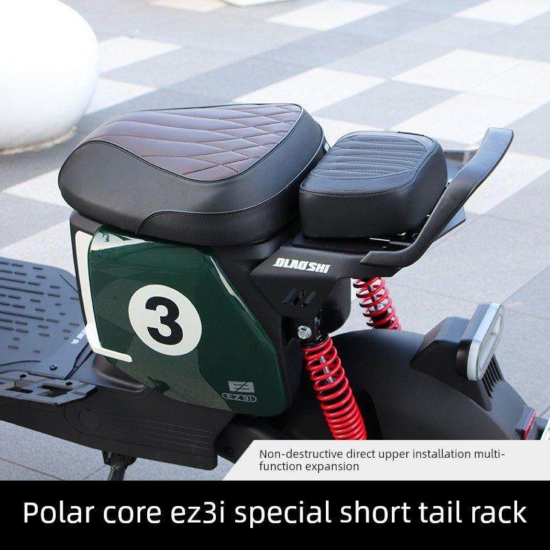欧老师短尾架适用于极核电动车EZ3i改装载人后座垫扶手靠背脚踏