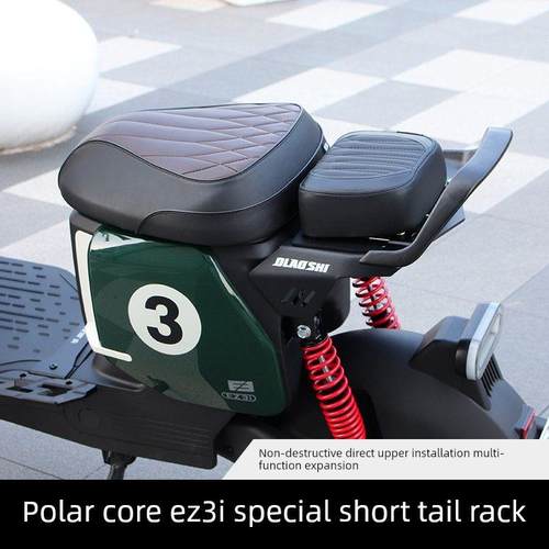 欧老师短尾架适用于极核电动车EZ3i改装载人后座垫扶手靠背脚踏