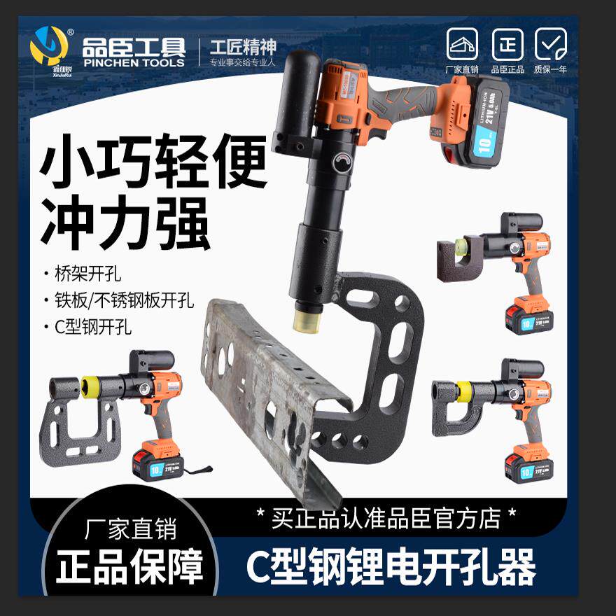 锂电桥架C型钢冲孔机液压打孔器檩条Z型钢桥架锂电不锈钢开孔器