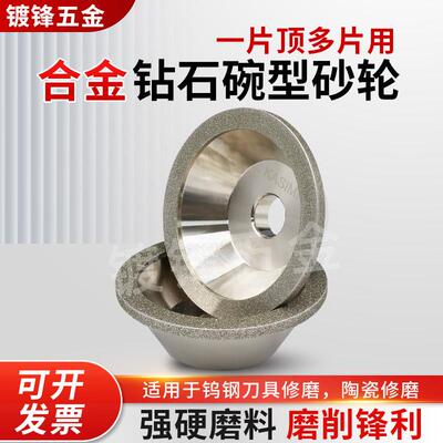 钻石合金碗型砂轮磨刀机金刚石砂轮磨钨钢铣刀车刀CBN陶瓷刀片