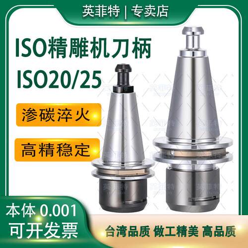 ISO20刀柄SK10 SK16高速刀柄ISO精雕机刀柄ISO25 ER11 16连体刀柄