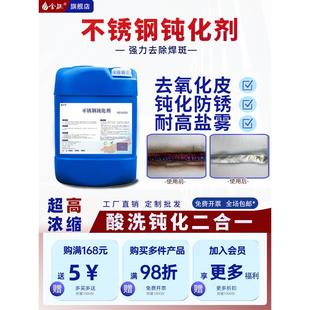 不锈钢钝化剂304酸洗钝化膏316去除焊缝焊斑焊道不锈钢酸洗钝化剂