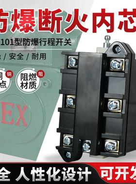 防爆断火限位器内芯隔爆型BLX101-10/20/40A电动葫芦起升限位配件