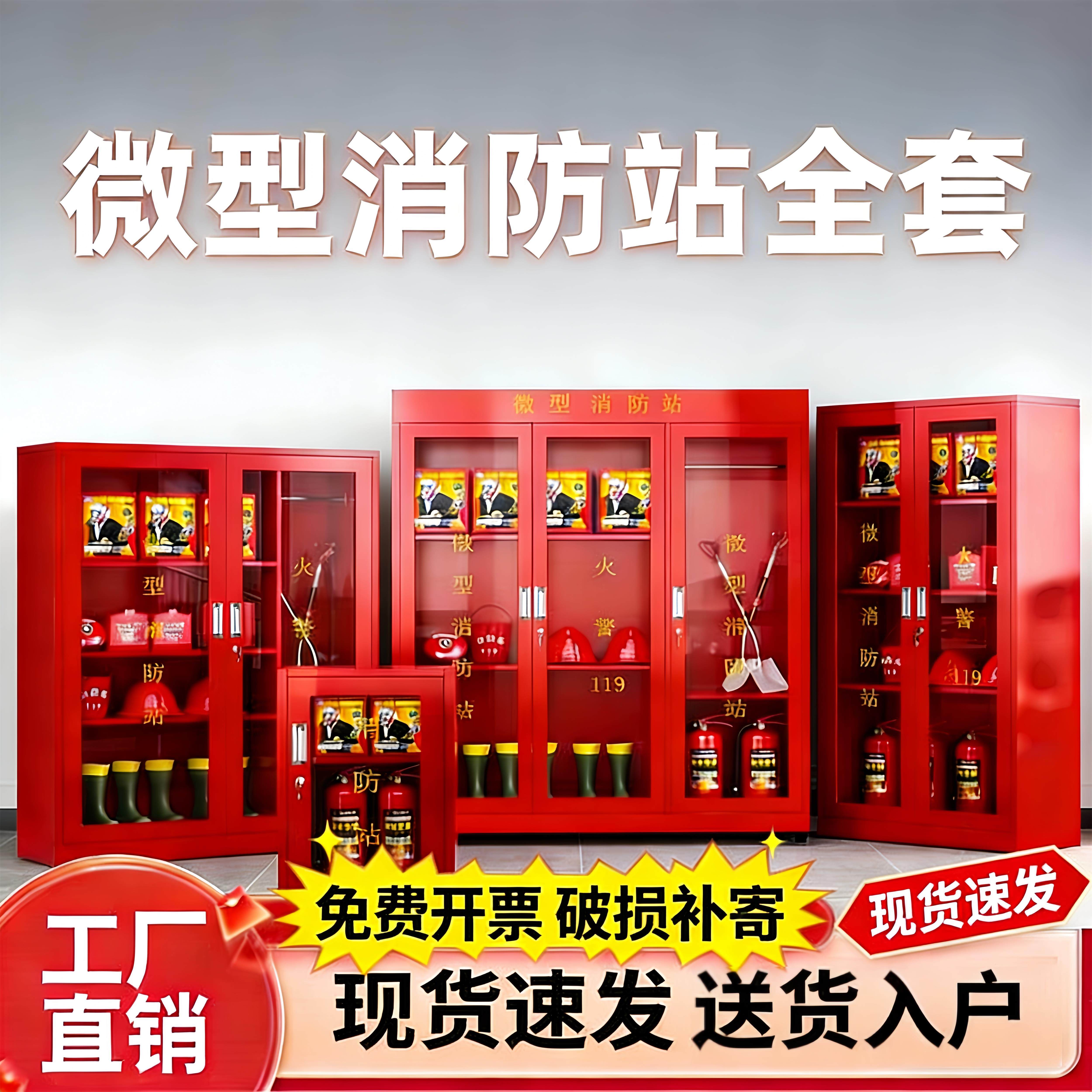 微型消防站消防器材全套3C认证应急物资柜消防柜消防箱灭火箱