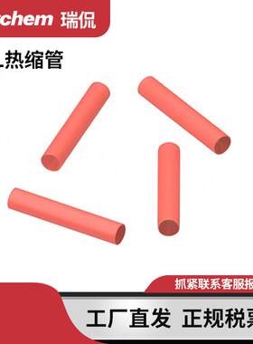 Raychem瑞侃母排热缩管SCL-1/2-0-STK母排铜排热收缩绝缘套管进口