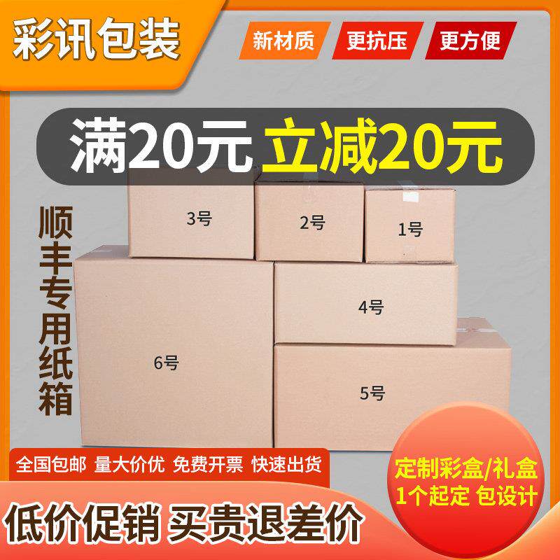 顺丰快递专用纸箱SF123456号外贸出口打包白色包装箱纸盒定制