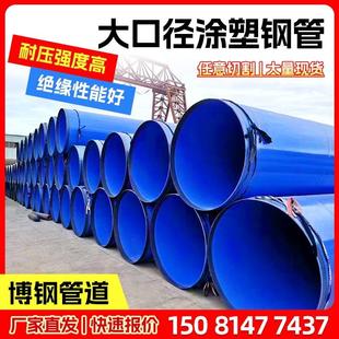 涂塑复合钢管DN100/150/200排污无缝螺旋管道大口径环氧防腐钢管