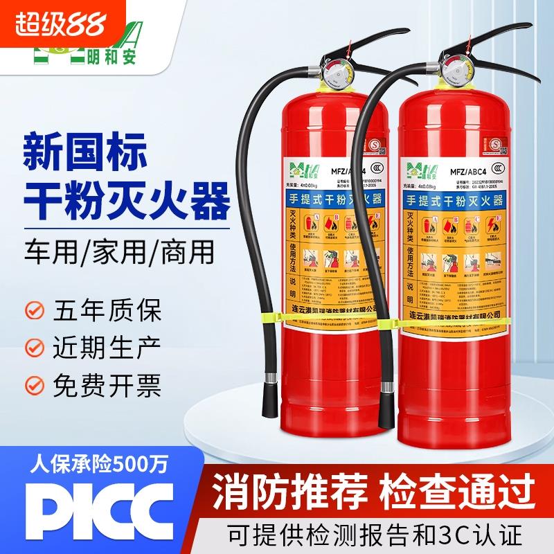 干粉灭火器4公斤商铺用公司用手提式消防器材1235689kg消防应急用