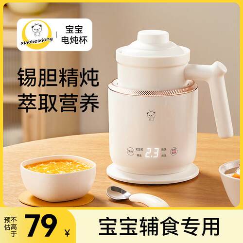 小贝熊婴儿辅食电炖锅宝宝煮粥专用全自动陶瓷电炖杯煲汤迷你BB煲