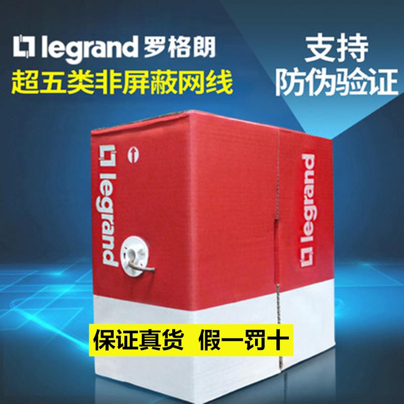 正品TCL罗格朗六类网线632720千兆无氧铜 超五类网线632711双绞线