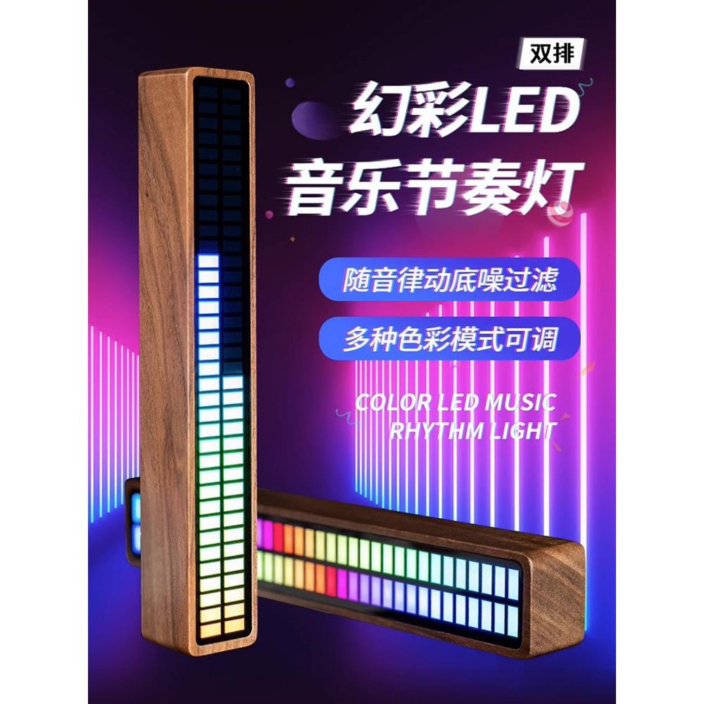 Rgb声控皮卡节奏灯汽车音频气氛灯条电脑桌面音乐光谱灯实木Led