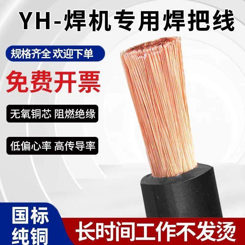 焊机专用电缆16/25/35/50/70平方YH天然橡胶焊把线焊把线纯铜国标,电子/电工,护套线,淘宝优惠券,粉丝福利购,淘宝优惠卷