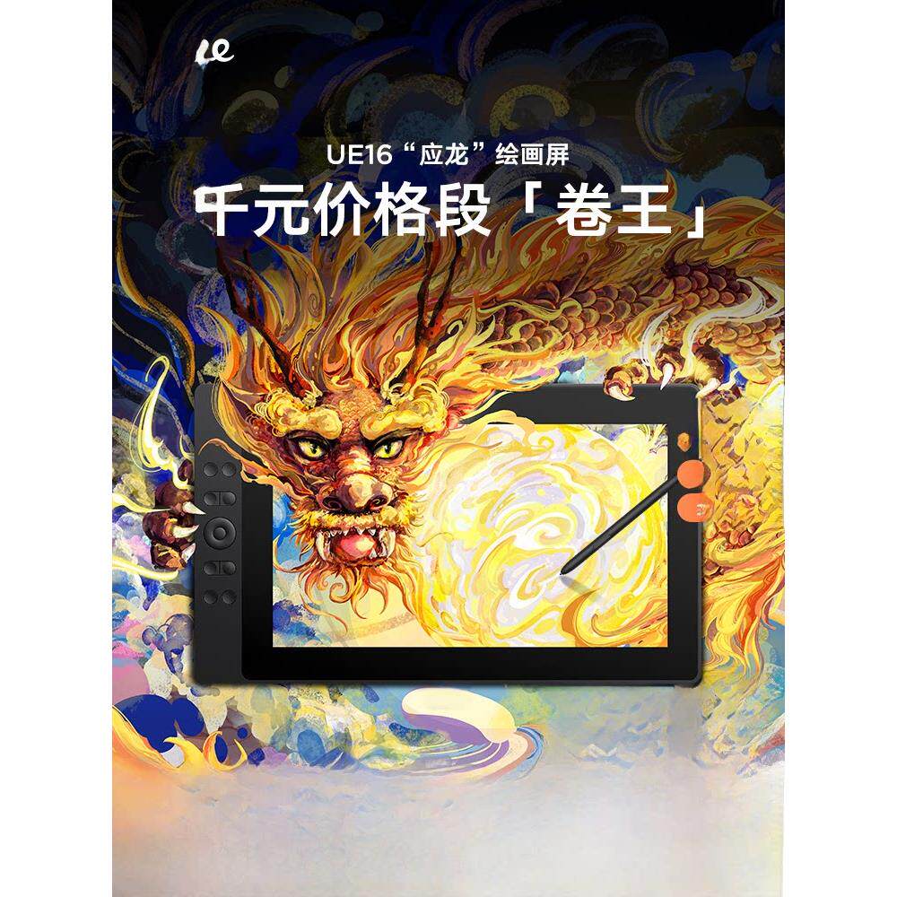 【新品】UGEE友基UE16数位屏手绘板绘图屏电脑手写屏数位板绘画屏