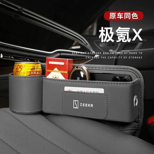 极氪X座椅缝隙储物盒原车色001/7x/007009汽车新款座椅夹缝盒收纳