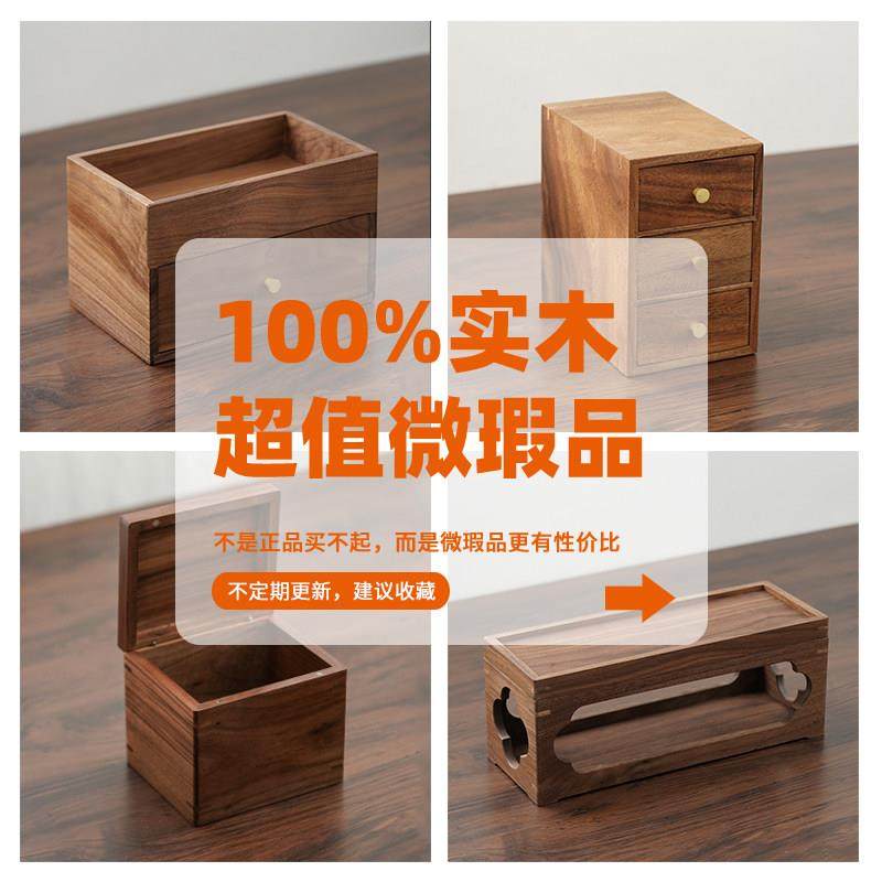 超值捡漏02 微瑕品实木收纳盒纸巾盒首饰盒随机发【不影响使用】,收纳整理,桌面收纳盒,淘宝优惠券,粉丝福利购,淘宝优惠卷