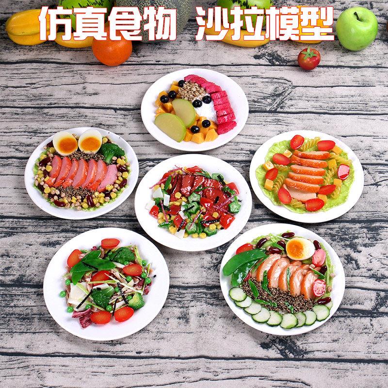 仿真食物模型水果沙拉模型定制假菜食品样品美食定做摆设拍摄道具