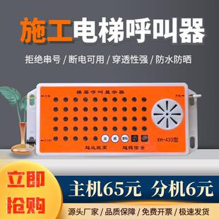 施工电梯呼叫器建筑工地吊笼升降机人货梯无线防水智能楼层呼叫铃
