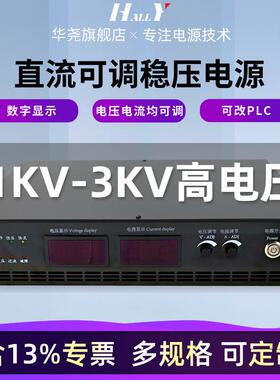 1000V2000v3000v高压直流可调开关电源大功率恒压恒流源支持定制