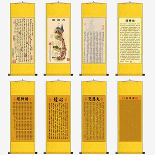 心经挂画大悲咒吉祥经清净经财神经功德经内经道德经丝绸卷轴字画