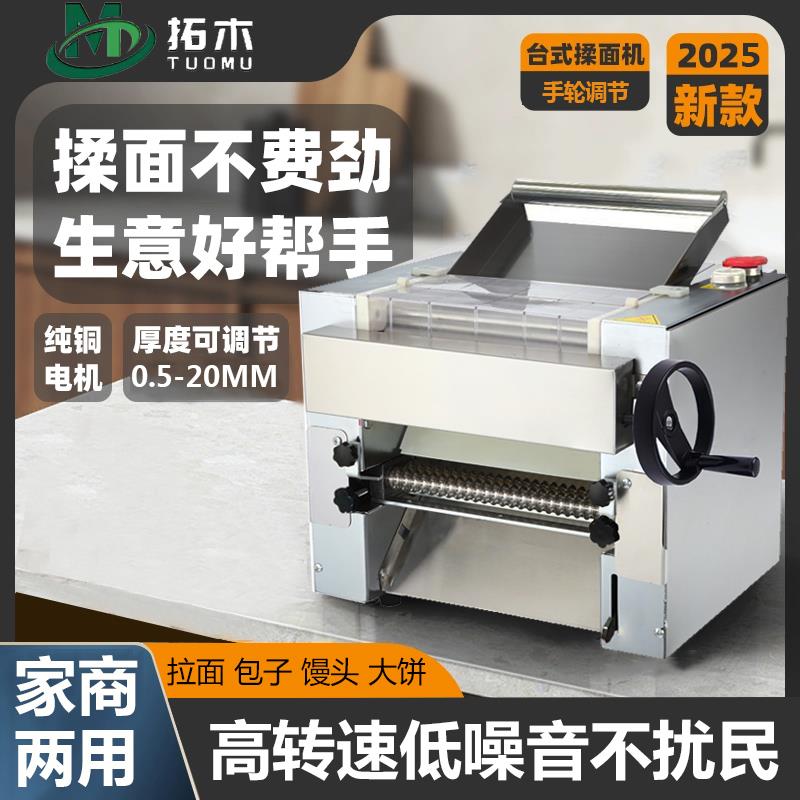 2025新款压面机电动商用300型包子馒头饺子皮压皮揉面机面条机