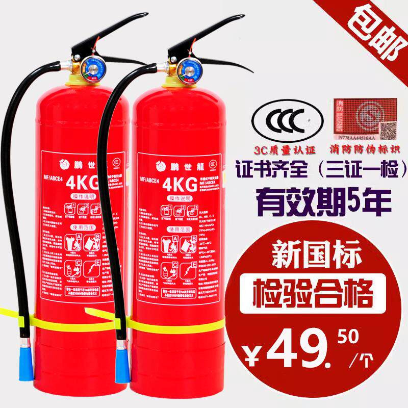 干粉灭火器4KG手提式4公斤abc干粉消防器材家用店面宾馆公共场所