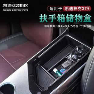 专用于全新25款 凯迪拉克XT5扶手箱储物盒收纳盒XT5汽车用品实用件