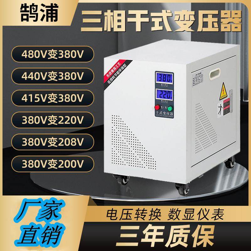 全铜三相干式变压器480V440V415V380V转220V208V200V隔离100KVASG
