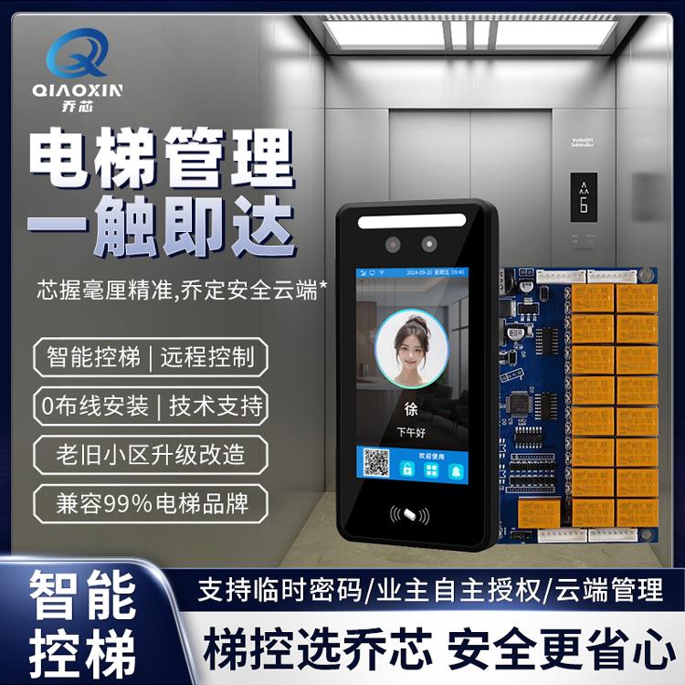 电梯Ic卡电梯控制系统人脸识别梯控人脸指纹刷卡遥控电梯刷卡机