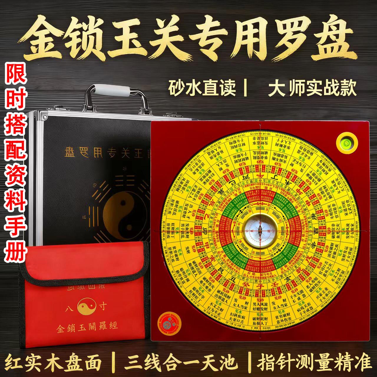 三合新款八寸精准金锁玉关自带答案高精度强磁天池专业风水罗盘
