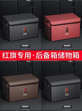 适用红旗HS5 HS7 H5 H7 EHS3 HS9 H9汽车后备箱置物箱收纳储物盒
