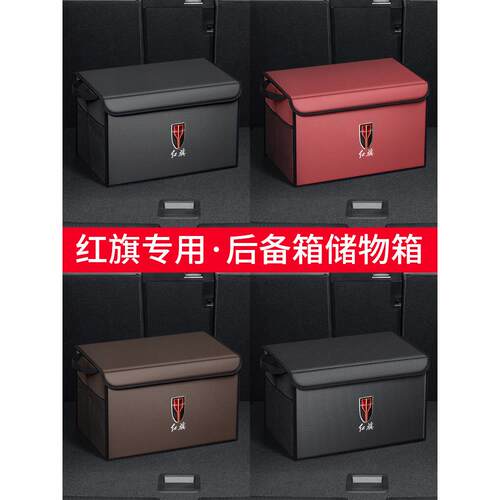 适用红旗HS5 HS7 H5 H7 EHS3 HS9 H9汽车后备箱置物箱收纳储物盒