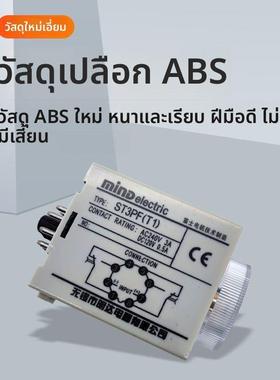 无锡明达mind时间继电器 ST3PA-B A-A-C-D-E-F ST3PC-A-B-G ST3PF