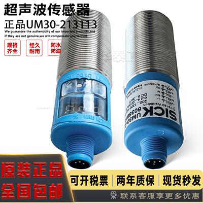 原装超音波感测器测距UM30-213113全新正品 UM30-213114-213111