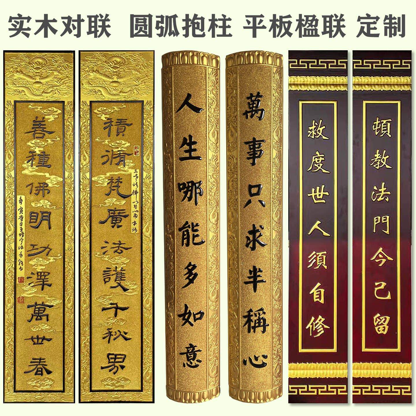 东阳木雕实木圆弧对联祠堂寺庙楹联中式浮雕木质牌匾刻字匾额定制