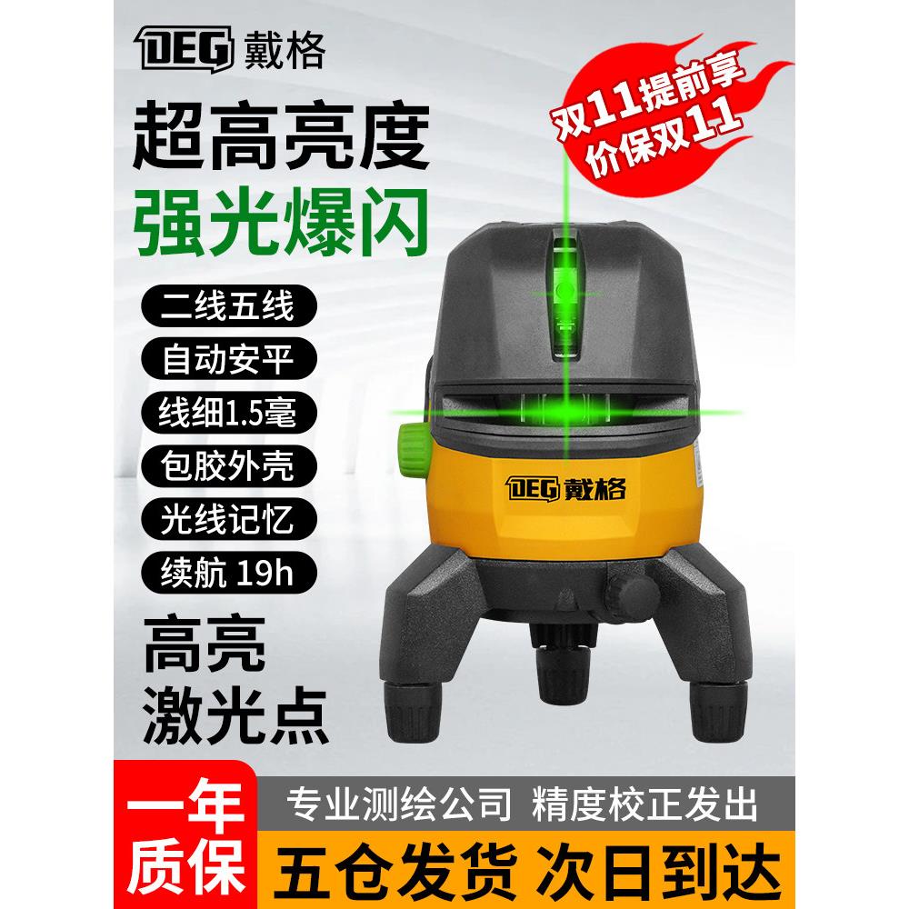 戴格超亮红光绿光2线5线高精度自动安平室外专用水平仪投线仪