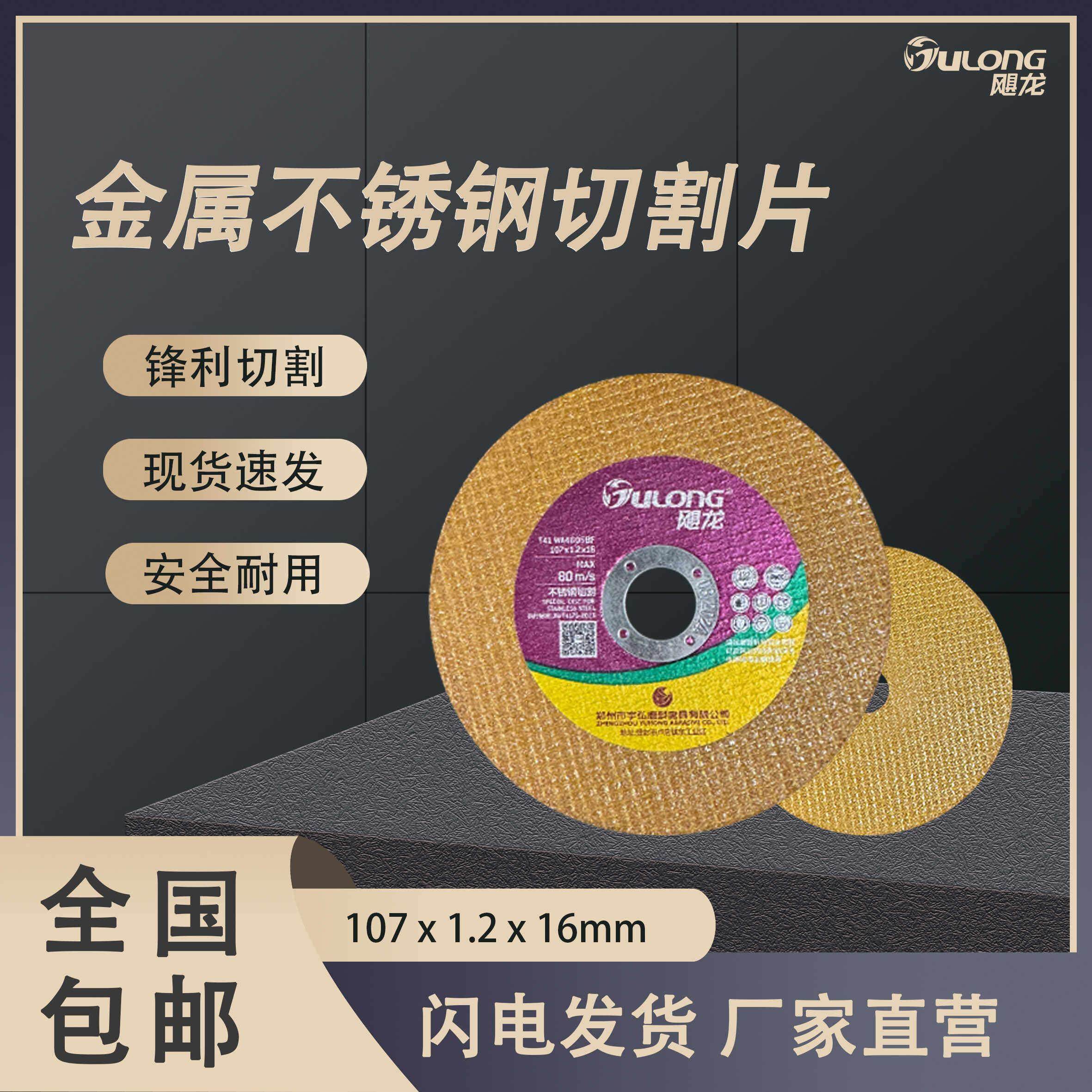 切割片角磨机飓龙107手砂轮抛光片金属不锈钢专用超薄沙轮小切片,标准件/零部件/工业耗材,切割片/磨片,淘宝优惠券,粉丝福利购,淘宝优惠卷
